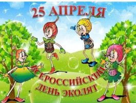 «День Эколят» «День Эколят».